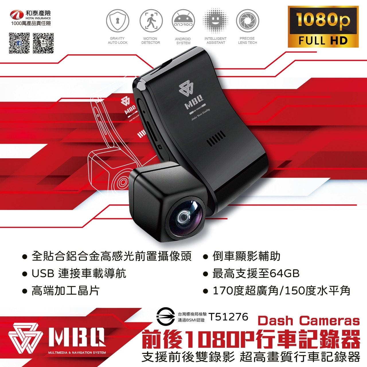 MBQ 安卓機專用 / 前後行車記錄器